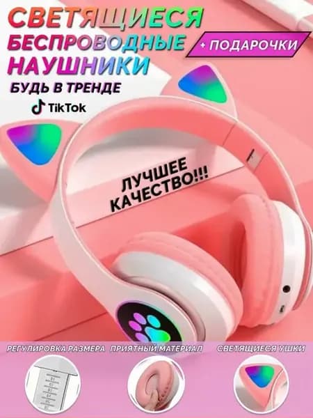 Светящиеся детские беспроводные наушники с ушками