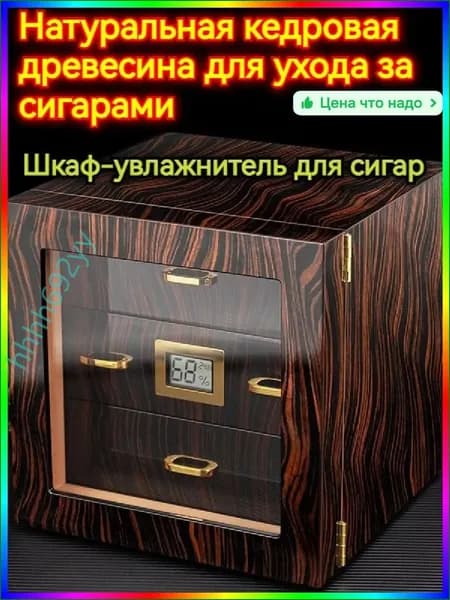 Настольный сигарный шкаф из дерева, хьюмидор на 50-100 сигар, с сенсорным гигрометром и увлажнителем, коричневый, 240х240х240 мм