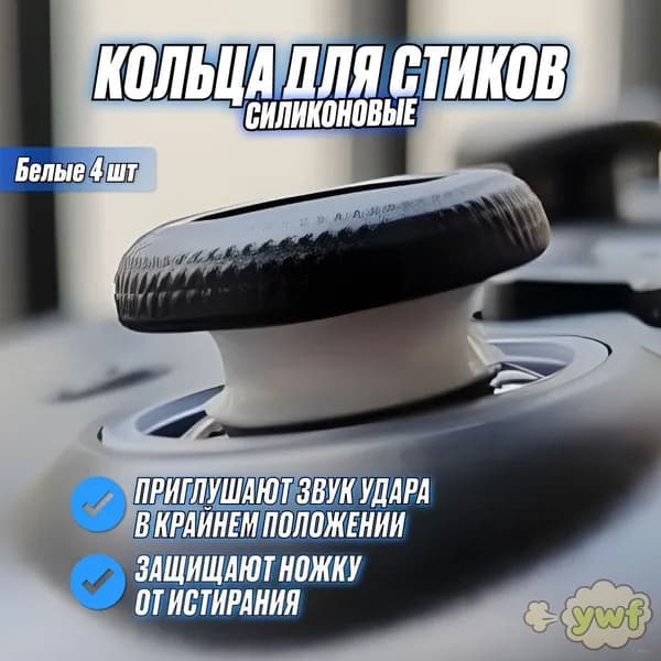 Силиконовые кольца для защиты стиков Steam Deck / кольца для геймпада / Белые