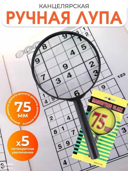 Лупа 5-кратная, диаметр: 7.5 мм