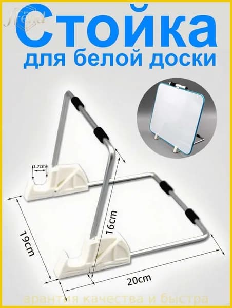 Стойка для белой доски