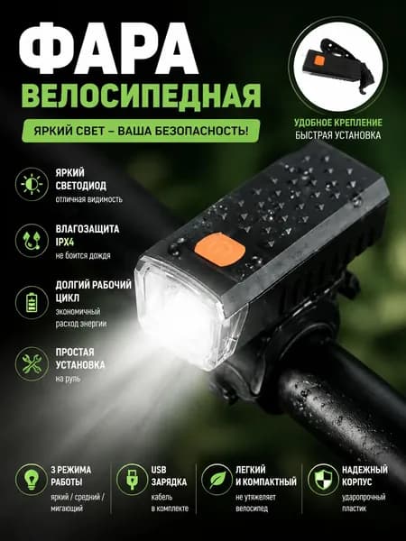Фонарь для велосипеда