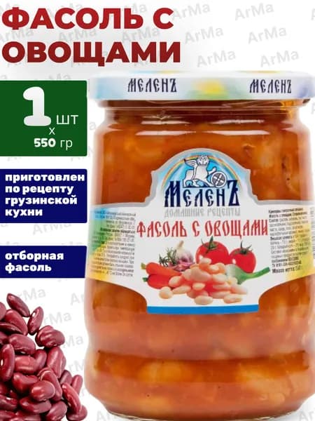 Фасоль с овощами в томатном соусе консервированная натуральная, Меленъ 550г