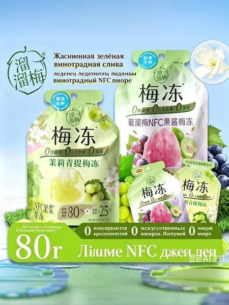 Желе фруктовое Liuliumei зеленая слива и виноград 80 грамм