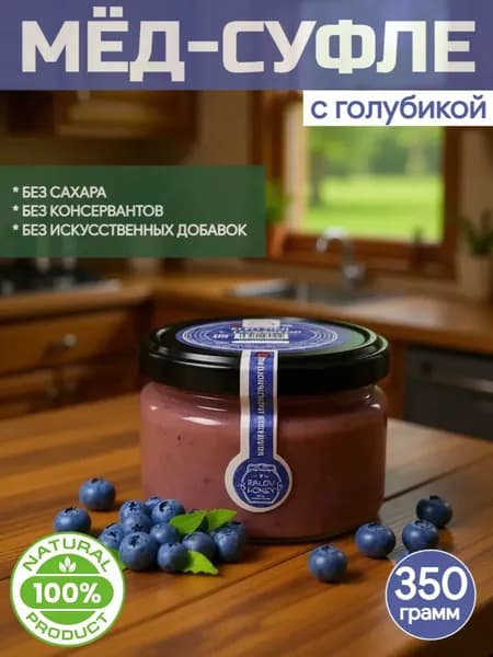 Крем мед суфле голубика 350гр Балов А. А.