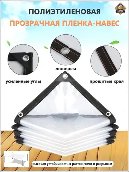 Пленка для теплиц с люверсами 0.2х0.3 м, усиленная 100 мкм, УФ-защита + крепление тента