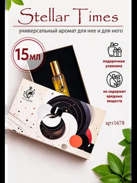 Stellar Times, Стелар Таймс Духи унисекс 15мл