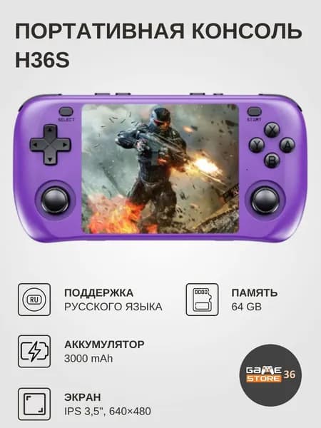 Портативная игровая приставка H36S