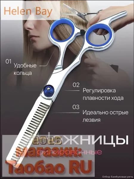 Ножницы филировочные