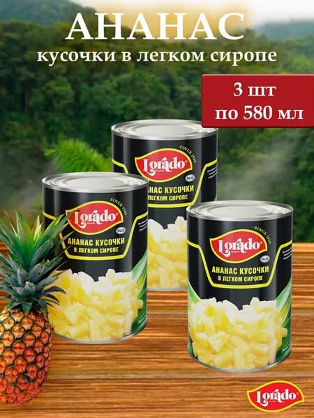 Ананас кусочки LORADO 580мл - 3 банки