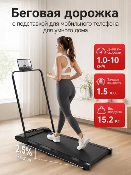Беговая дорожка складная, полотно 38х88 см, до 120 кг,  наклон 2.5%