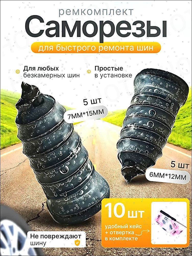 Набор для ремонта шин, 11 шт.