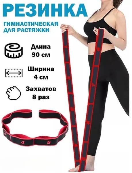 Резинка для растяжки с захватами, эспандер резинка для фитнеса с петлями. Эспандер для растяжки всех групп мышц