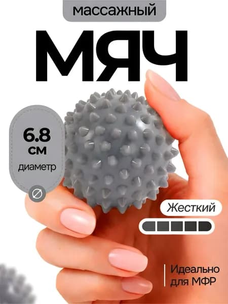 Мячик массажный с шипами. Мяч МФР серый