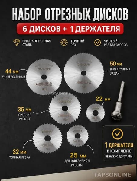 Диск пильный 44 x 0.8