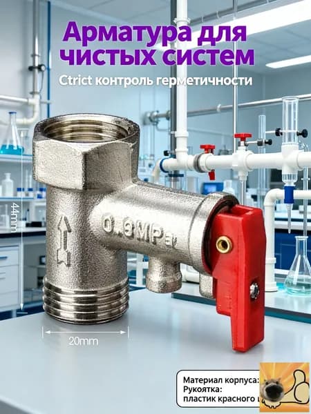 Односторонний предохранительный клапан электрического водонагревателя 1/2 0,8Мпа, 1шт