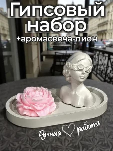 Статуэтка со свечой и подставкой
