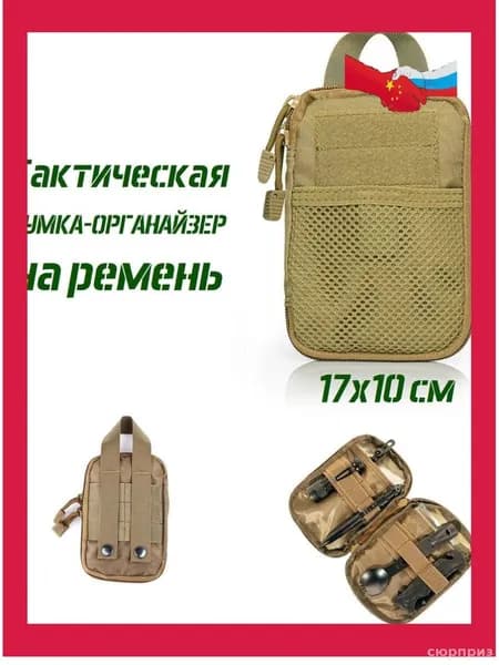 Сумка тактическая