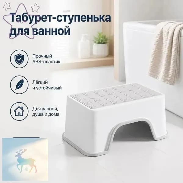 Табурет для ванной и душа, нескользящий, усиленный ABS-пластик, до 200 кг