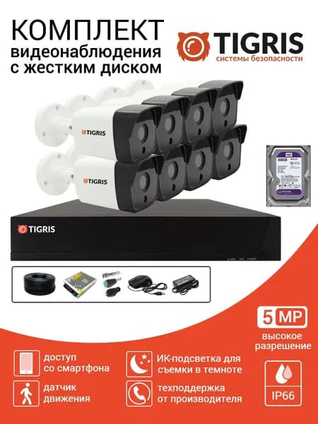 Комплект видеонаблюдения 5 Мп с жестким диском на 8 уличных камер