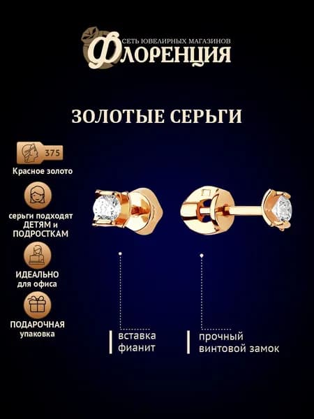 Серьги - пусеты из красного золота с камнем фианит 375 пробы