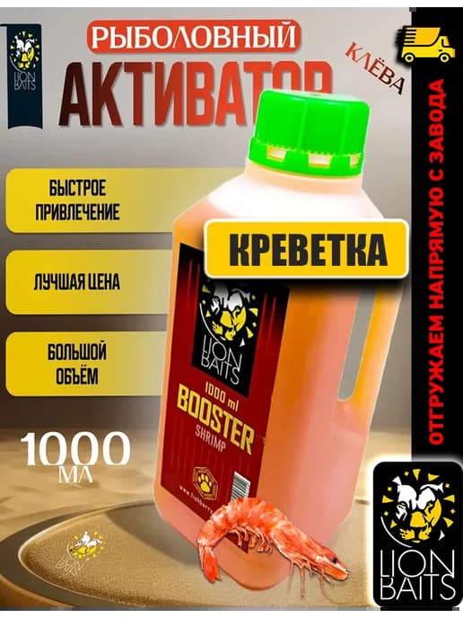 Бустер стимулятор для рыбалки 1 л