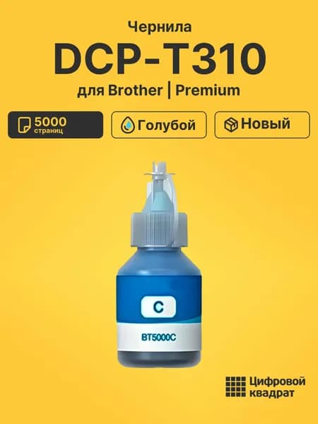 Чернила для Brother DCP-T310
