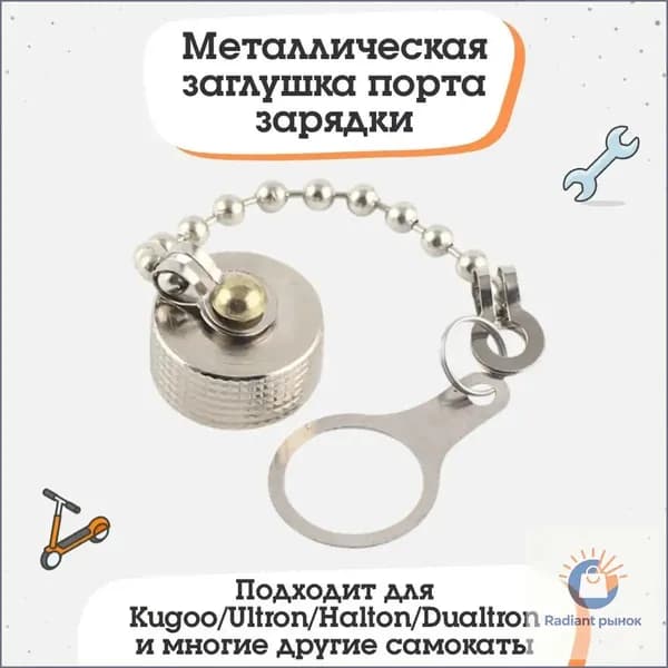 Качественная заглушка порта GX16 для зарядки применяется на самокатах Kugoo, Ultron, Halton, Dualtron и прочих моделях.-ziqi