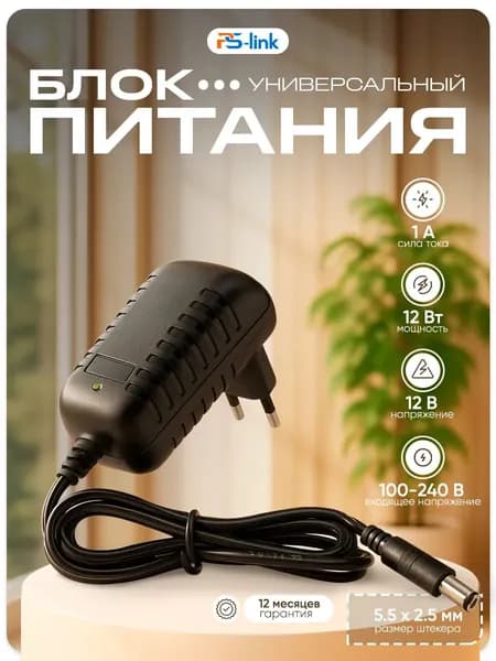 Блок питания 1А/12В Ps-Link EU12V1000MA