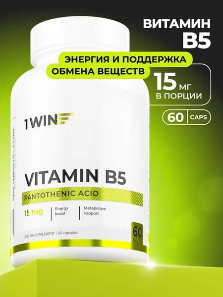 Пантотеновая кислота Витамин В5, для похудения, энергии и красоты, 60 капсул