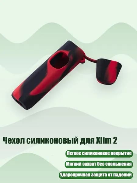 Чехол силиконовый для Xlim 2, 3