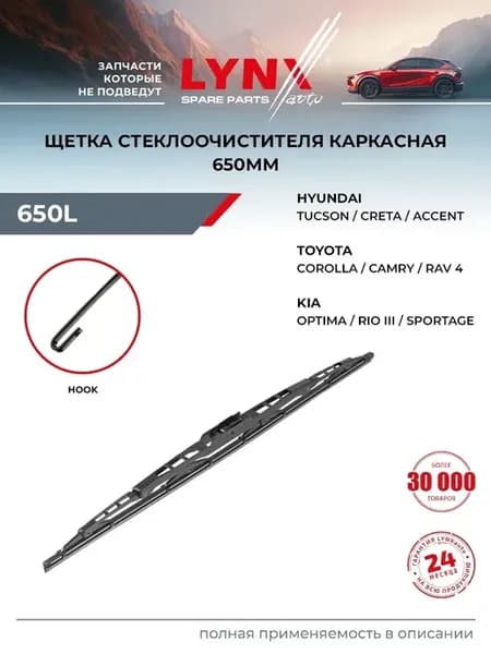 Щетка стеклоочистителя 650 мм для Пежо 406