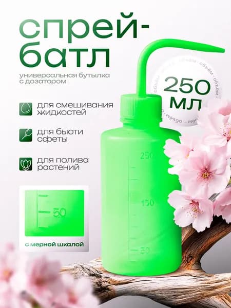 Пульверизатор, 0.25 л