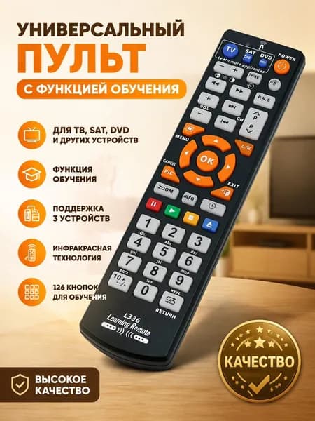 Универсальный интеллектуальный пульт дистанционного управления с функцией обучения, подходит для телевизоров, кабельного телевидения, DVD-проигрывателей и спутникового телевидения.