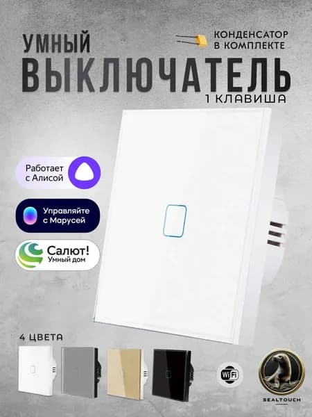 Умный сенсорный выключатель одноклавишный, умный выключатель с Алисой, Wi-Fi, Smart Life