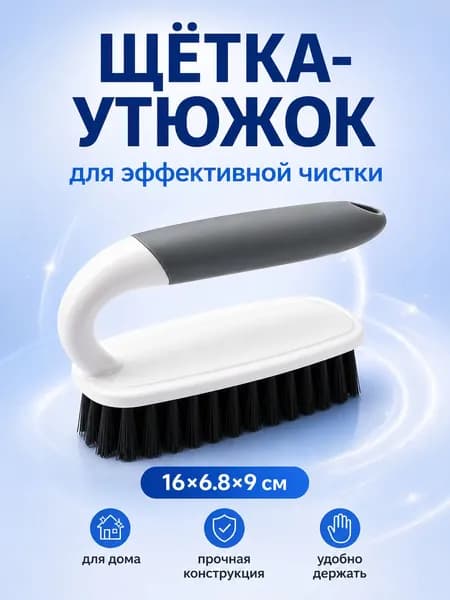 Щетка для уборки 16х6,8х9см, с ручкой, щетка-утюжок