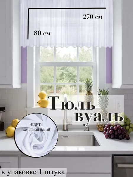 Mister Lysak Тюль  250x70 см крепление Лента, белый
