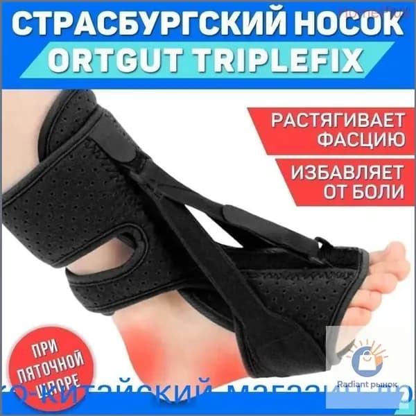 Защита для стопы