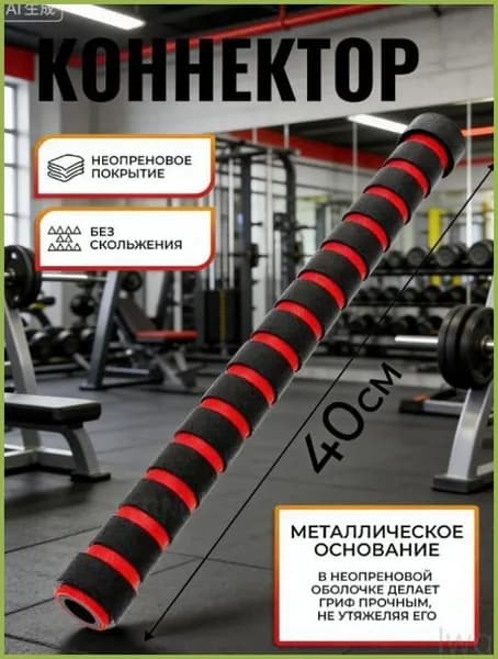 Гриф гантельный