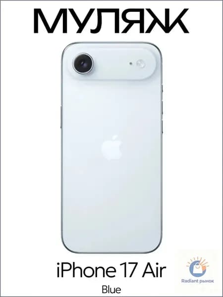 Муляж iPhone 17 Air