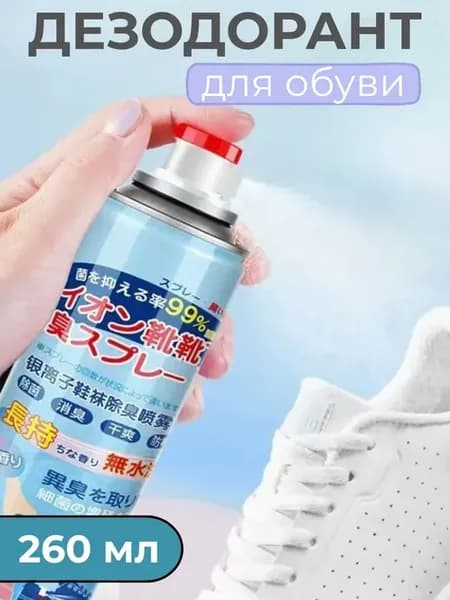 Дезодорант для обуви от запаха