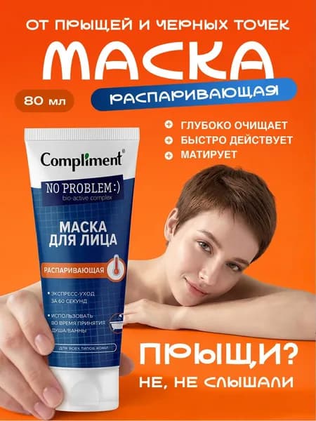 Compliment No Problem Маска для лица распаривающая 80мл