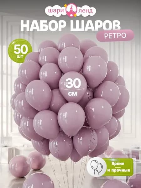 Шарики воздушные набор для праздника и фотозоны 50 шт