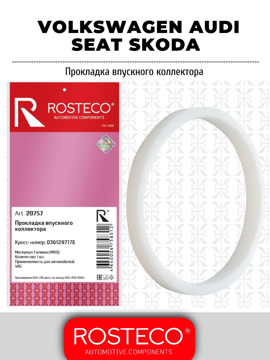 Прокладка впускного коллектора 036129717E; 04C129717C VOLKSWAGEN AUDI SEAT SKODA