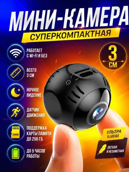 Мини камера видеонаблюдения Wi Fi