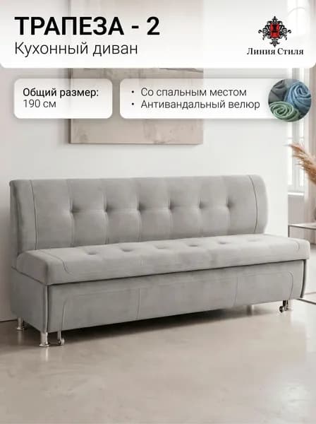 Линия стиля Кухонный уголок,190x66x88 см, светло-серый