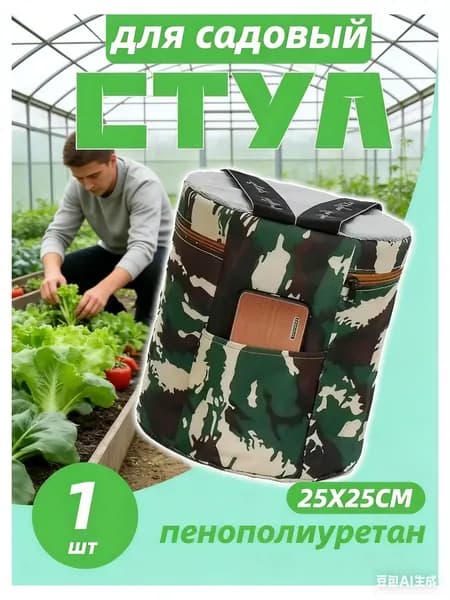 Садовый стул, Полипропилен, 25х25 см, 1 шт