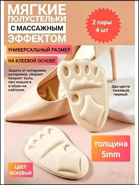 Наклейки противоскользящие на подошву 4 шт