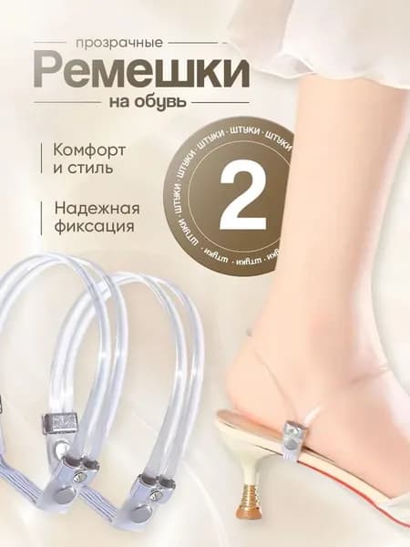 Декор для обуви 2 шт