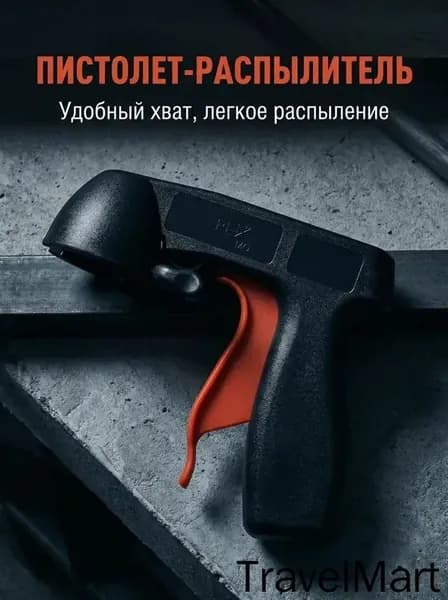 Пистолет насадка для аэрозольных баллонов высокопрочный DECORIX Professional распылитель